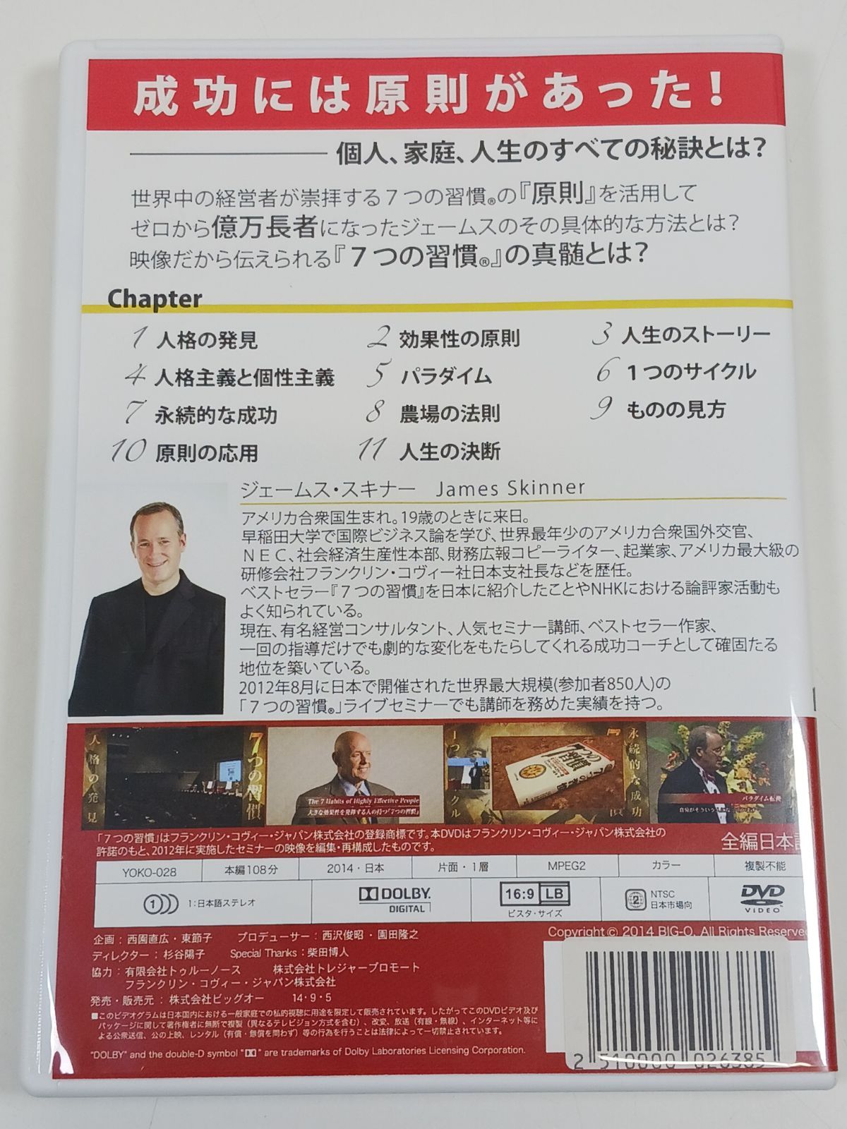 DVD】七つの習慣 特別セミナー/ジェームス・スキナー - メルカリ