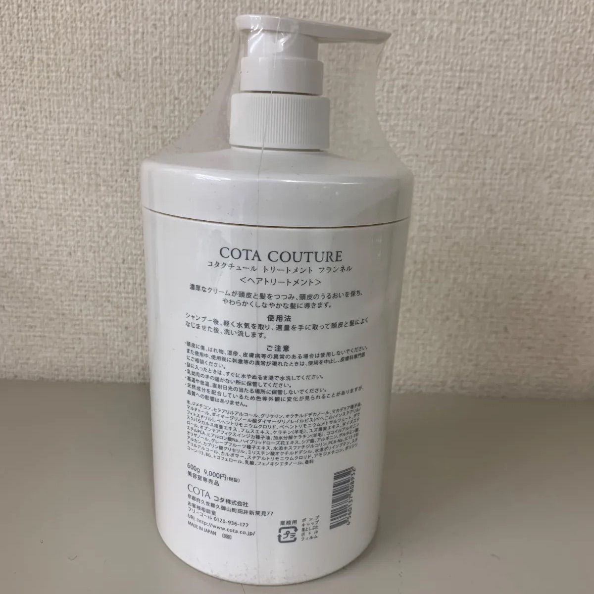 コタ クチュール フランネル トリートメント 600g コタクチュール 