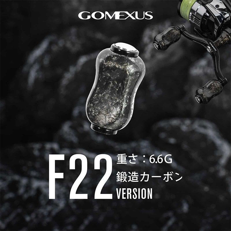 ゴメクサス ハンドルノブ 22mm 鍛造カーボン F22 オールブラック