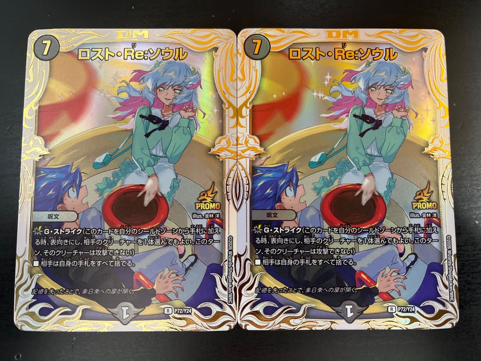 デュエルマスターズ ロスト・Re:ソウル プロモ×2 デュエマ ロストRe