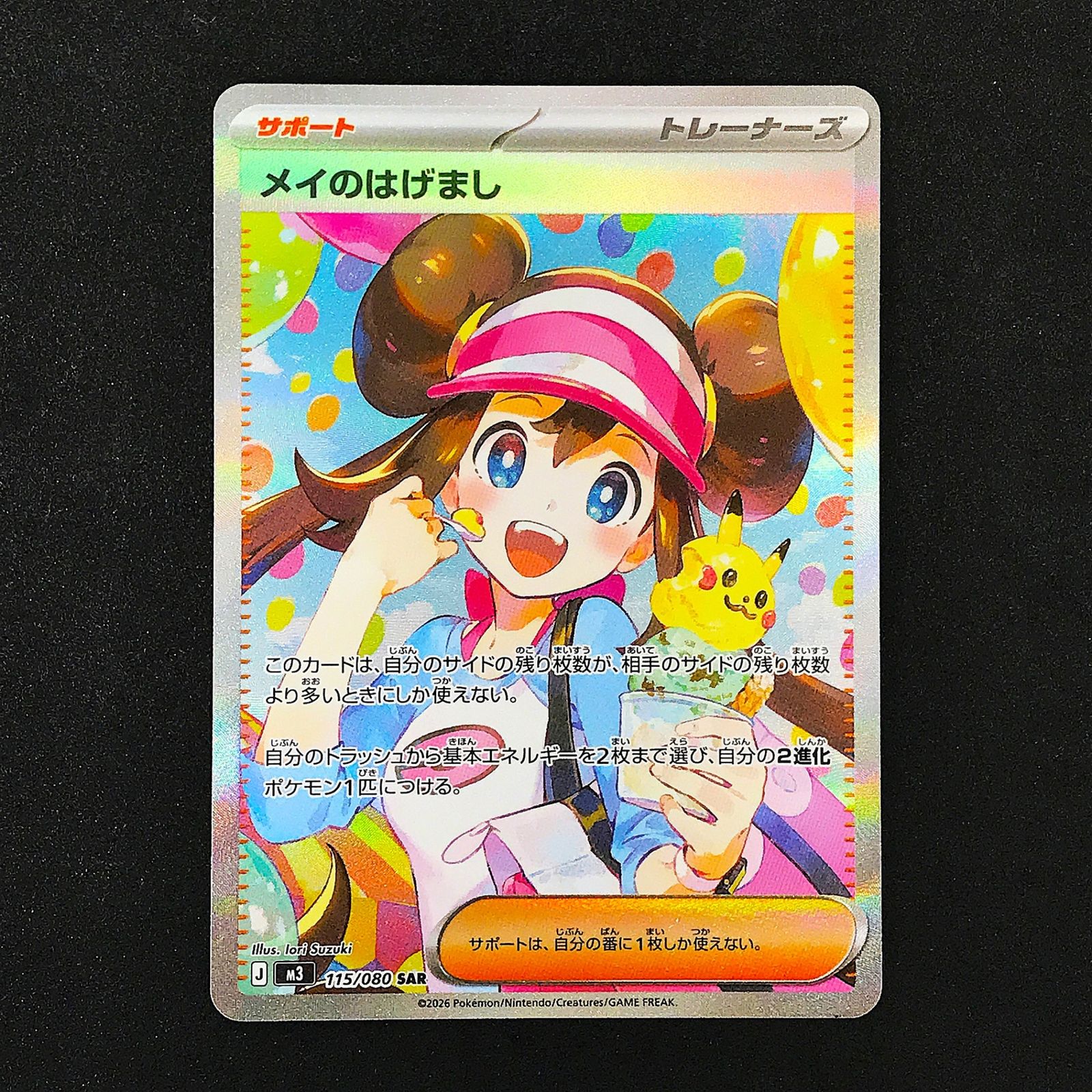 最新弾 メイのはげましSAR ポケモンカード ムニキスゼロ メイのはげ 