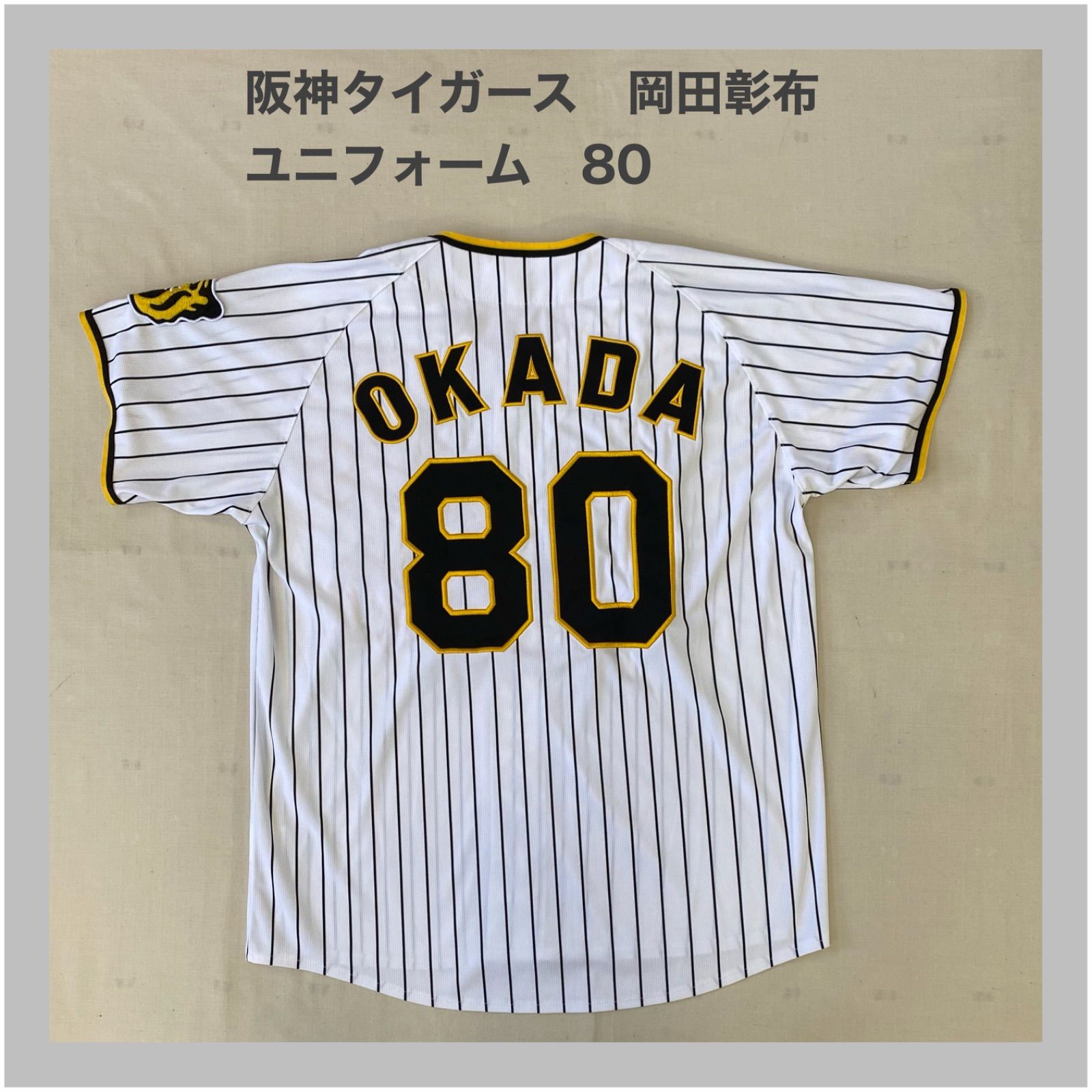 阪神タイガース 岡田監督 ユニフォーム Lサイズ | APPS-BICENTENARIO