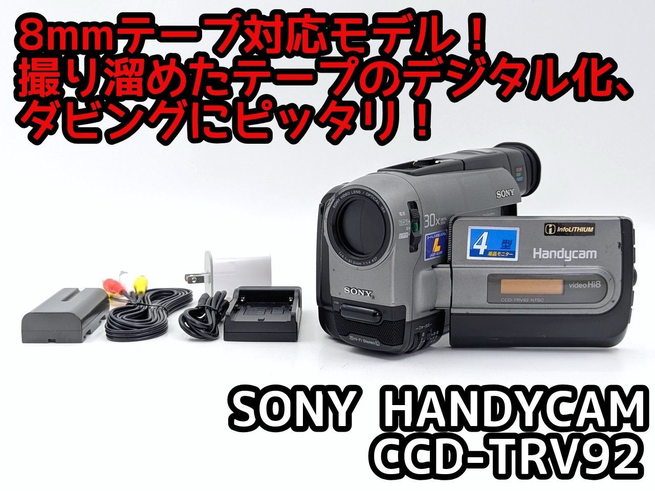 8mmテープのダビングに！ SONY ビデオカメラ CCD-TRV86 8mmテープのダビングに！ SONY ビデオカメラ CCD-TRV86 【公式通販】