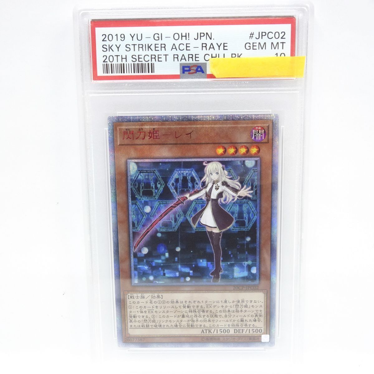 遊戯王 閃刀姫レイ 20thシークレットレア 遊戯王 閃刀姫－レイ 遊戯王 閃刀