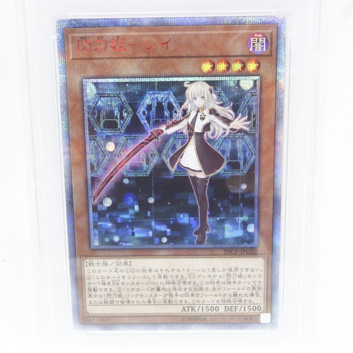 閃刀姫ーレイ 赤 PSA10 遊戯王