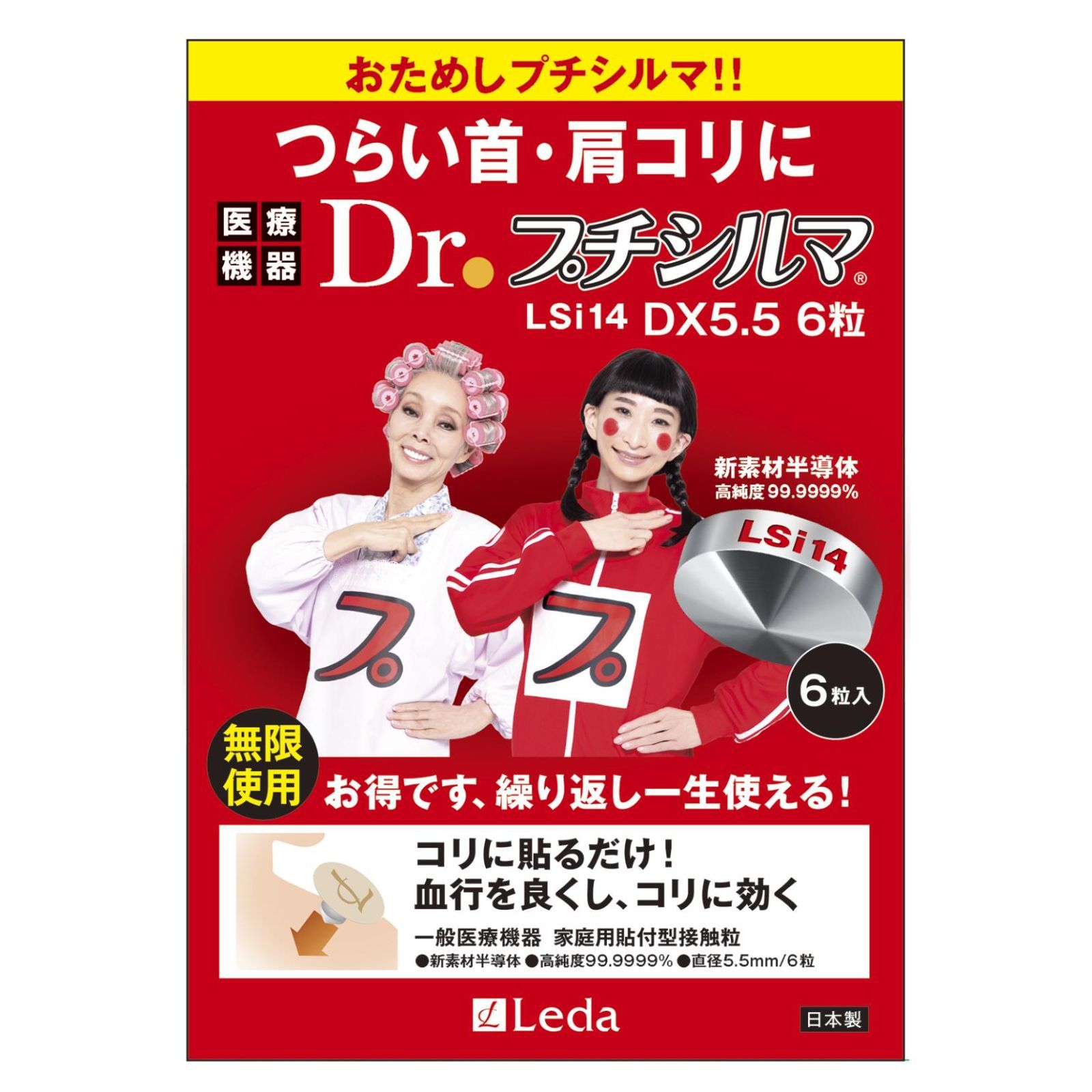 2個セット】Dr.プチシルマ LSi14 6枚入り 肩こり 解消グッズ 腰痛 