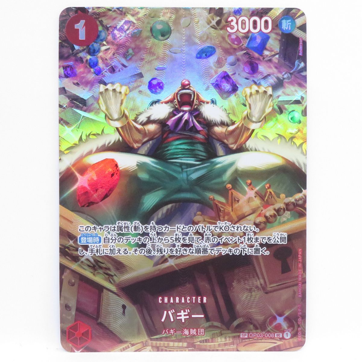 ワンピースカードゲーム バギー SP OP03-008 UC ※中古 - メルカリ