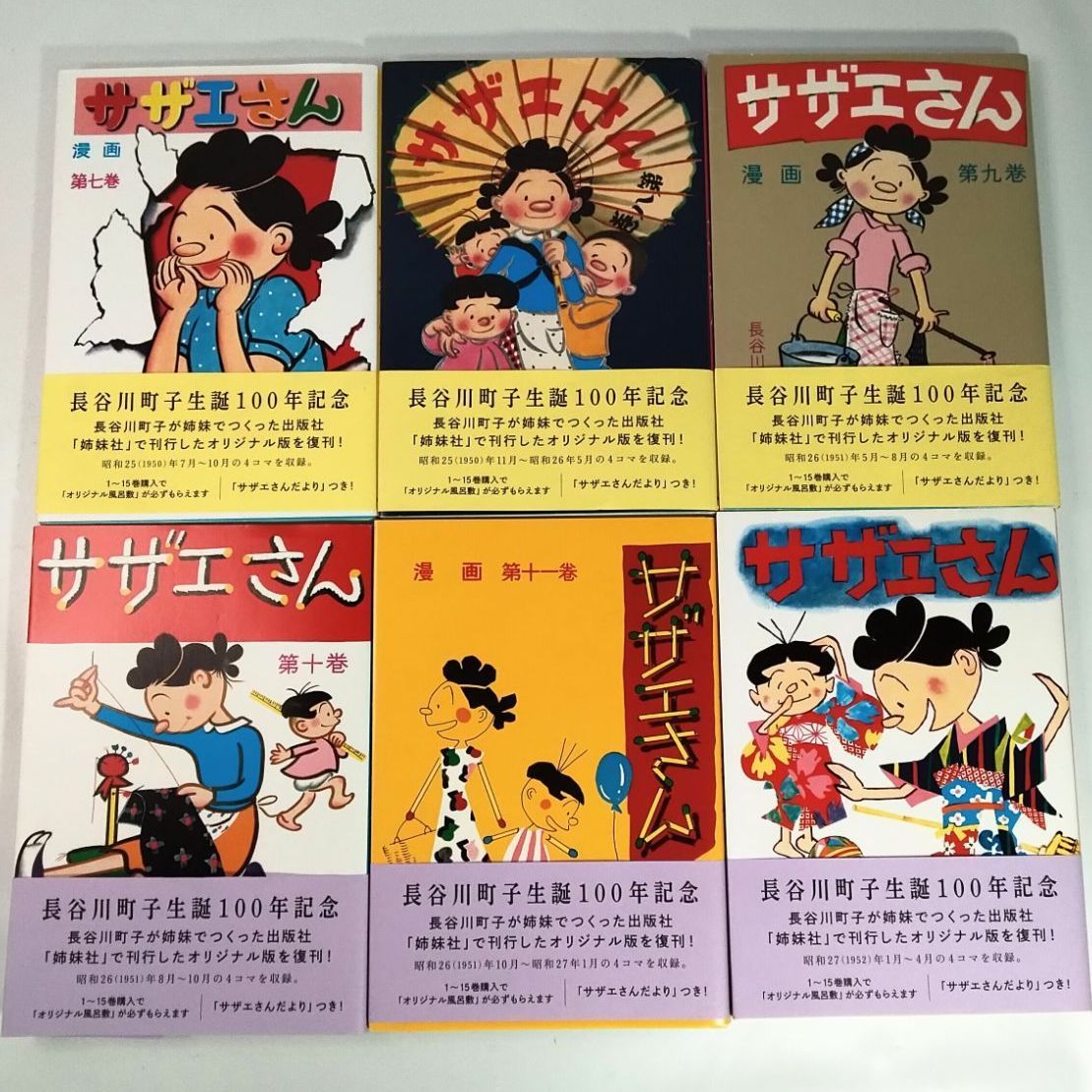 全巻初版・美品】漫画 サザエさん 長谷川町子生誕100年記念 オリジナル