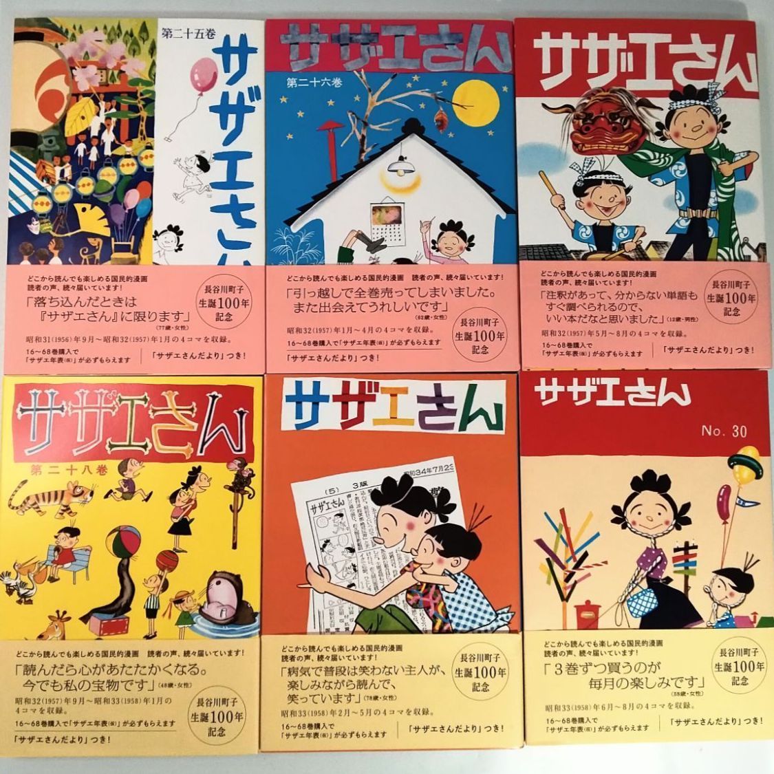 全巻初版・美品】漫画 サザエさん 長谷川町子生誕100年記念 オリジナル