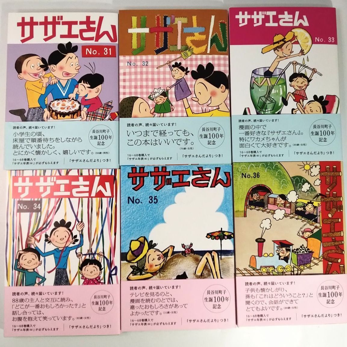 全巻初版・美品】漫画 サザエさん 長谷川町子生誕100年記念 オリジナル
