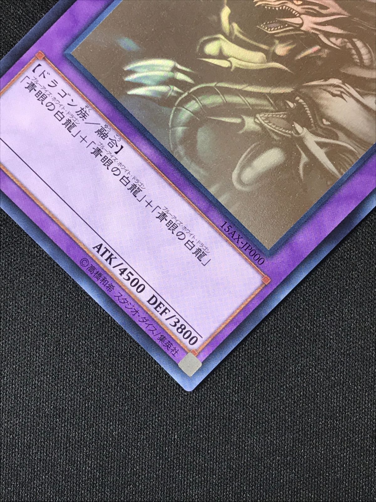 遊戯王OCG デュエルモンスターズ 青眼の究極竜 ホログラフィック 15AX