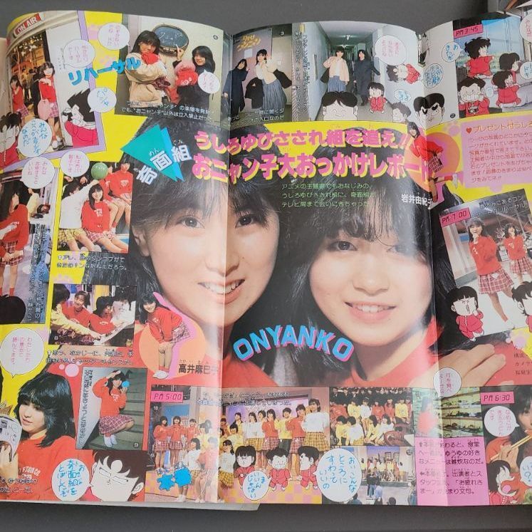 送料無料】週刊少年ジャンプ 1986年4月7日号 NO.17 集英社 おニャン子