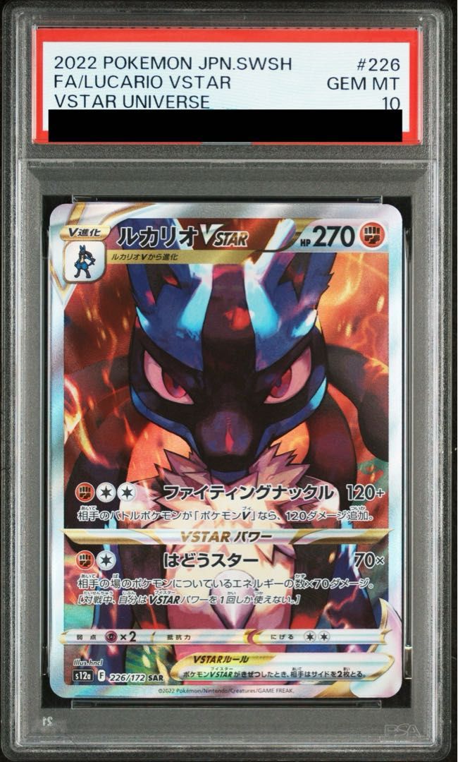 PSA10】ルカリオVSTAR SAR 226/172 1枚 - メルカリ