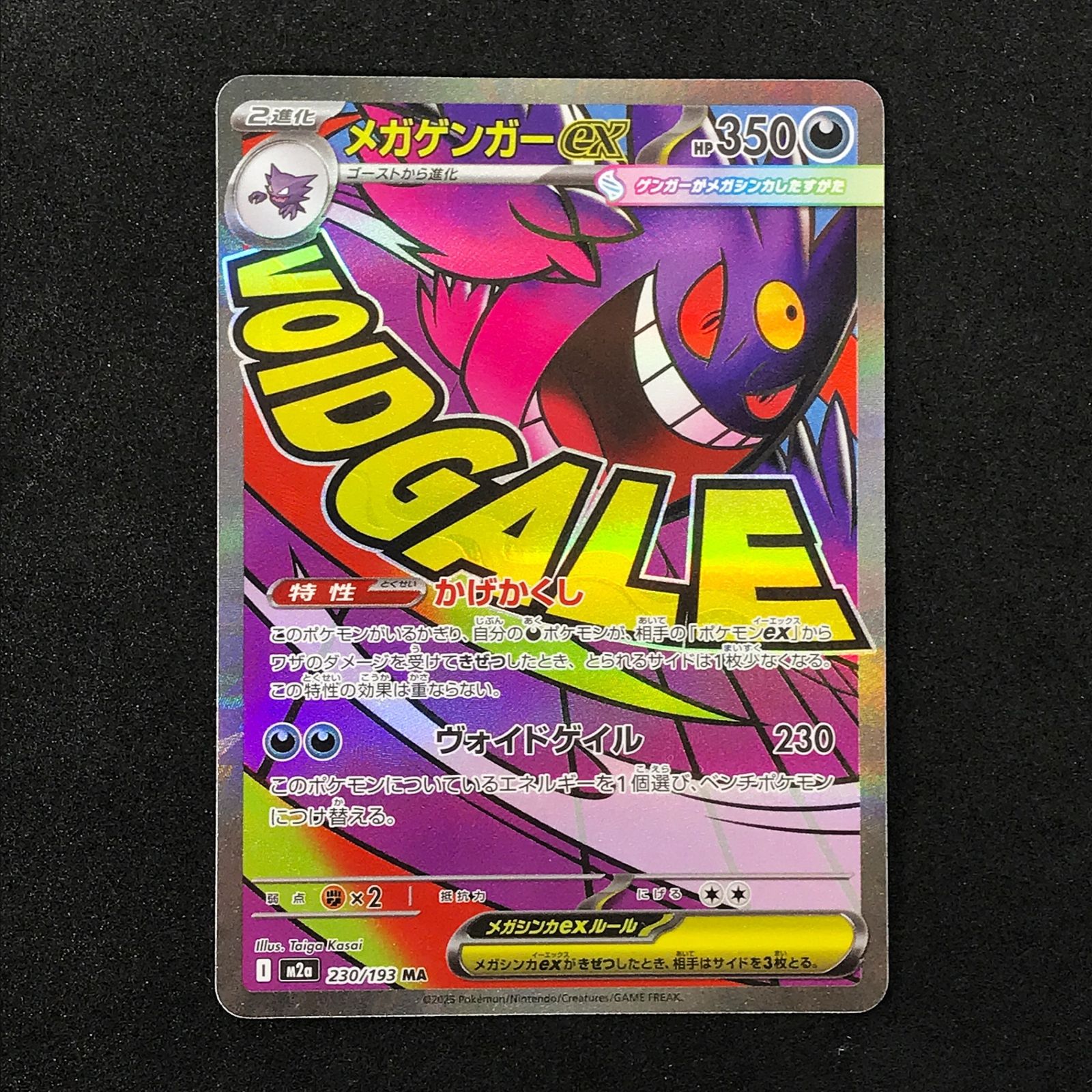 ポケカメガゲンガーex(SAR)人気の理由と価格相場を徹底解説 ポケモンカード