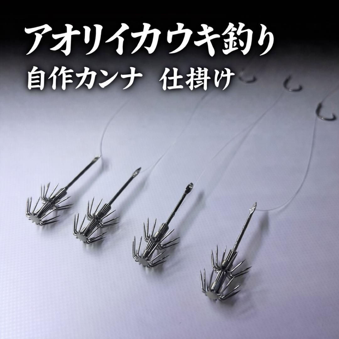 アオリイカ ウキ釣り 自作仕掛け 4個セット アジ対応 堤防 アオリイカ 