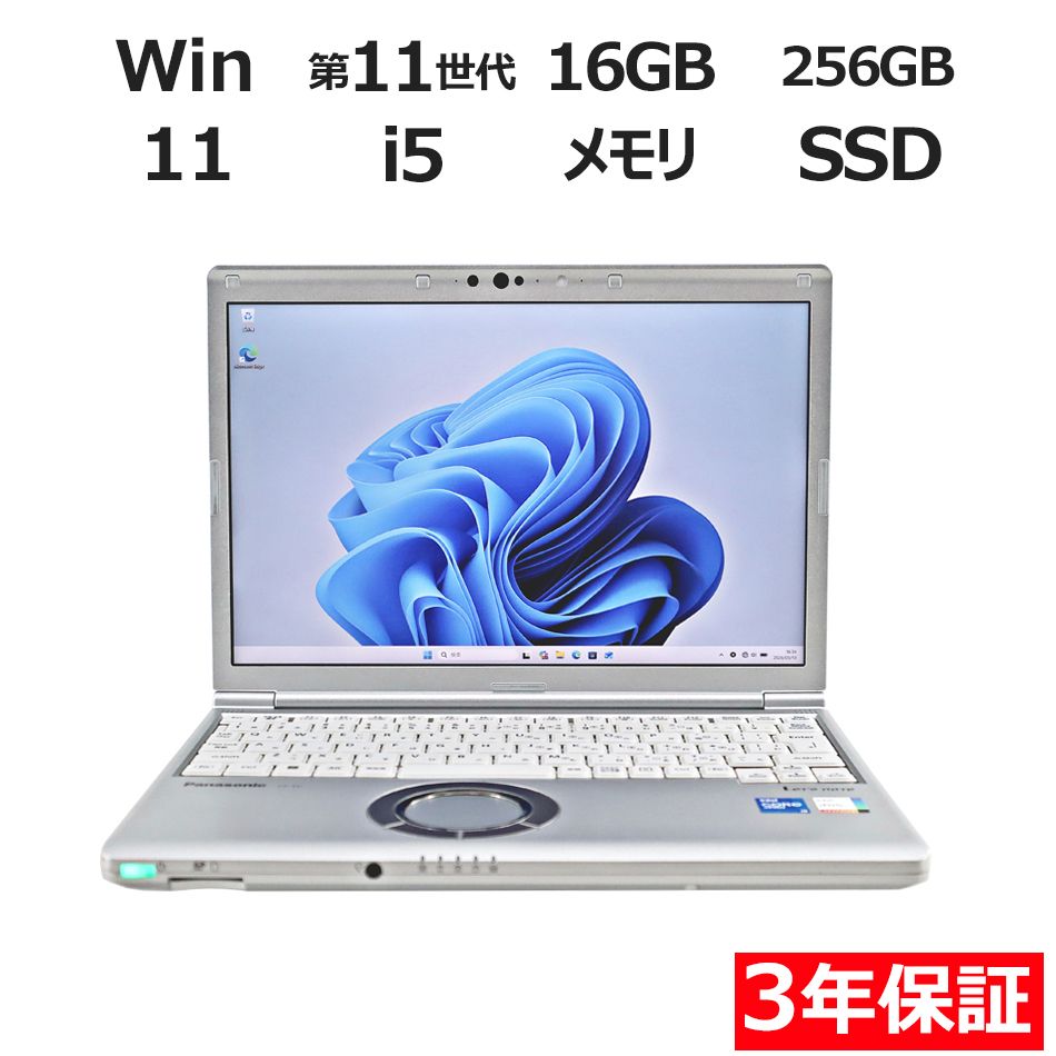 パナソニック Win11 レッツノート i5 メモリ16G SSD256 カメラ Office