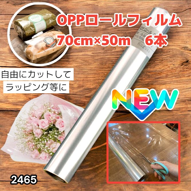 #2465 ラッピング フィルム 70cm×50m 6本 厚さ 40ミクロン 2465 ラッピング フィルム 70cm×50m 6本 厚さ 40ミクロン 文房具・事務