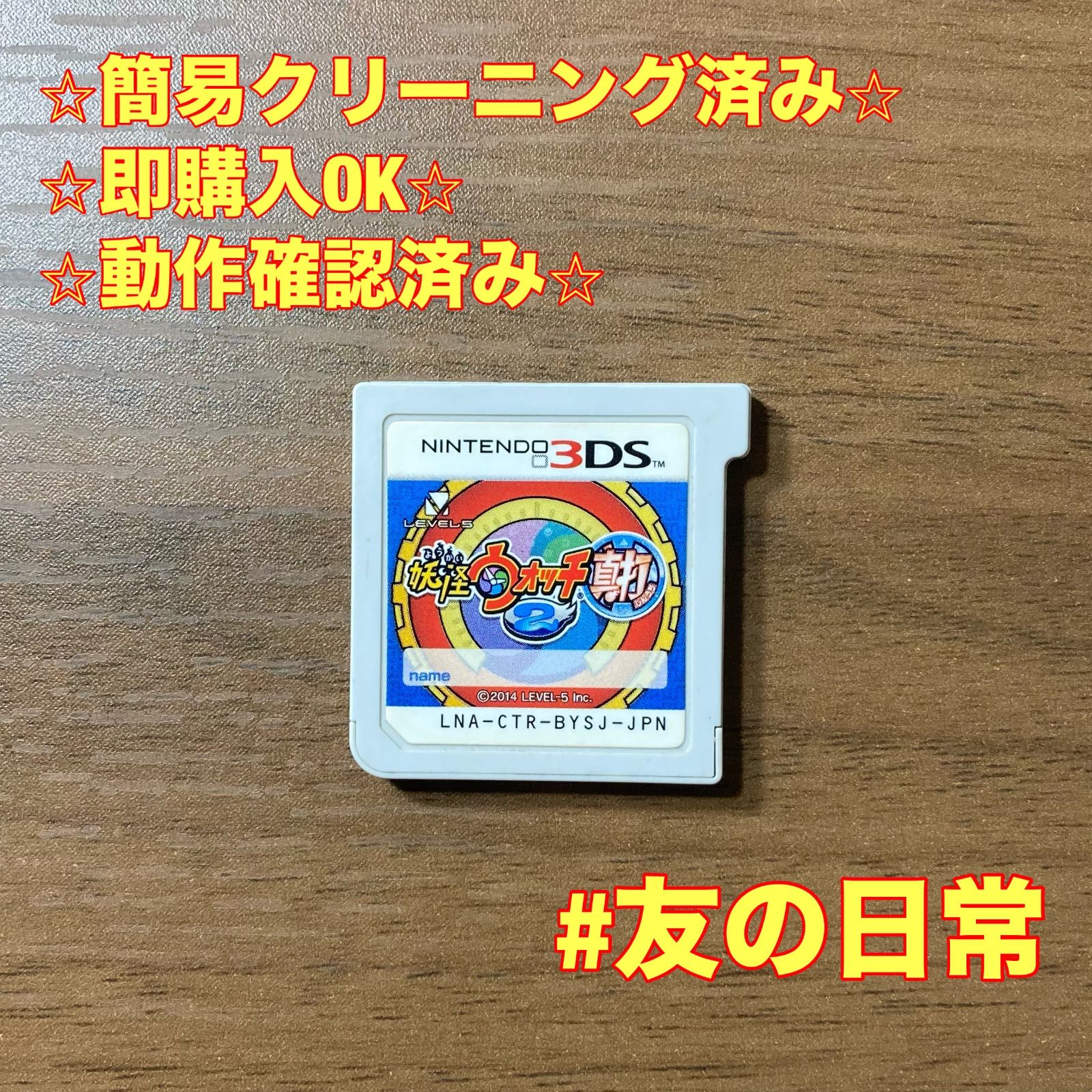 R*様 妖怪ウォッチ真打ソフト ニンテンドー3DSソフト「妖怪ウォッチ2」「家族で遊ぼう！妖怪家族 3DS