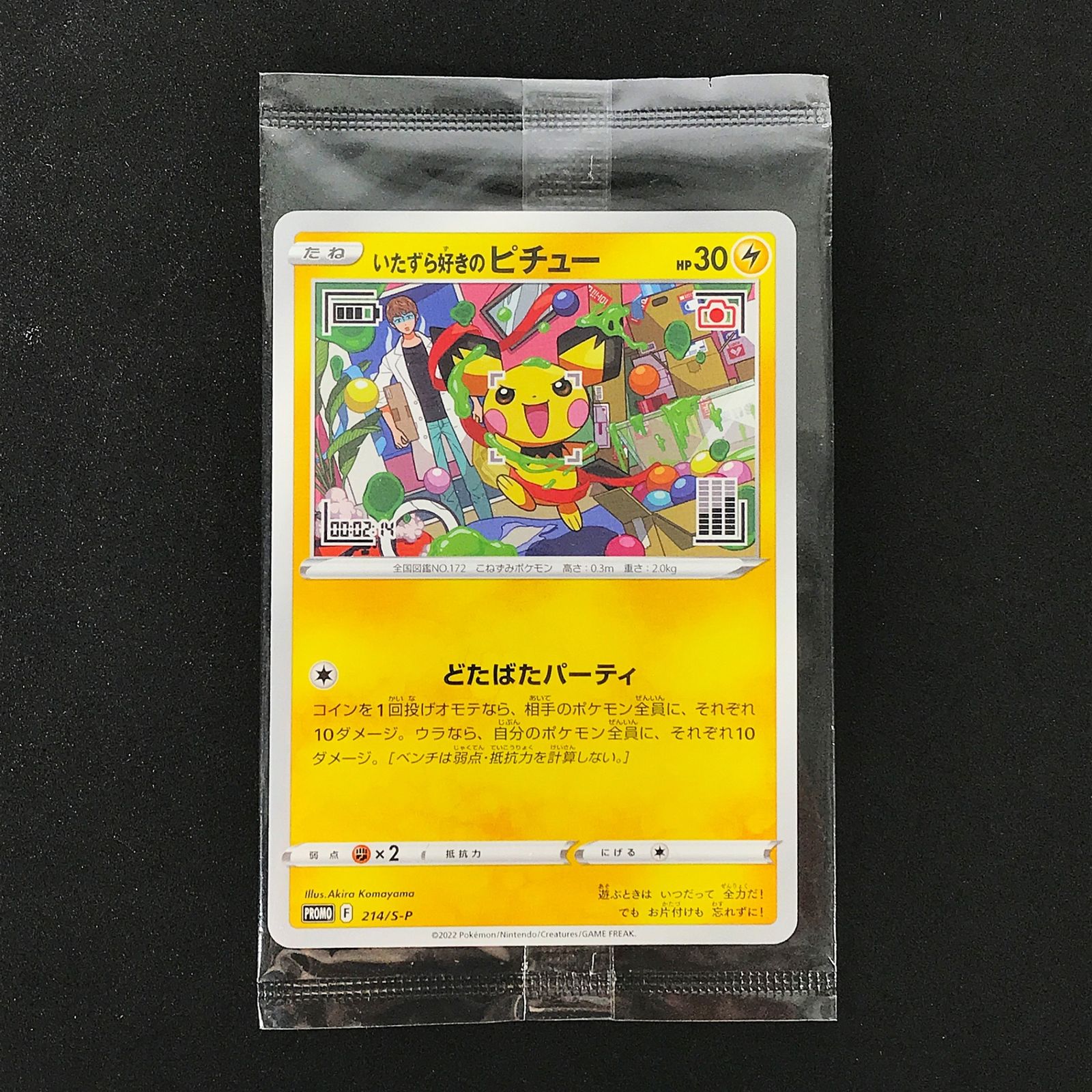 ☆ポケモンカードゲーム はじめしゃちょー×グラニフコラボ 214/S/P