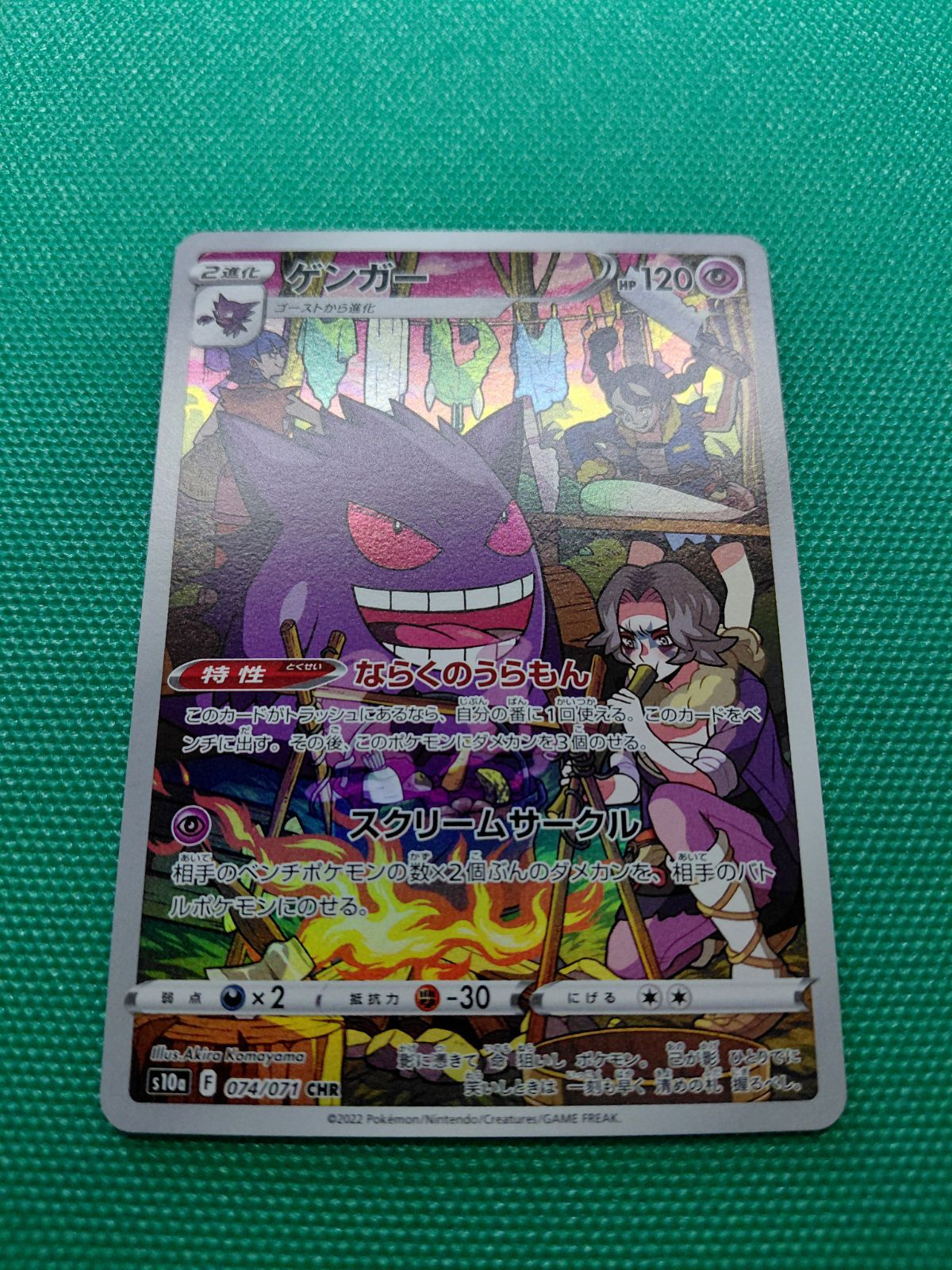株価上昇 ゲンガー CHR S10a ダークファンタズマ 074/071 PSA10 【公式