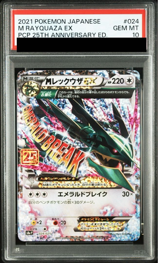 Mレックウザ EX エメラルドブレイク 024/025 や*い様 Mレックウザ EX エメラルドブレイク 024/025 【公式通販】