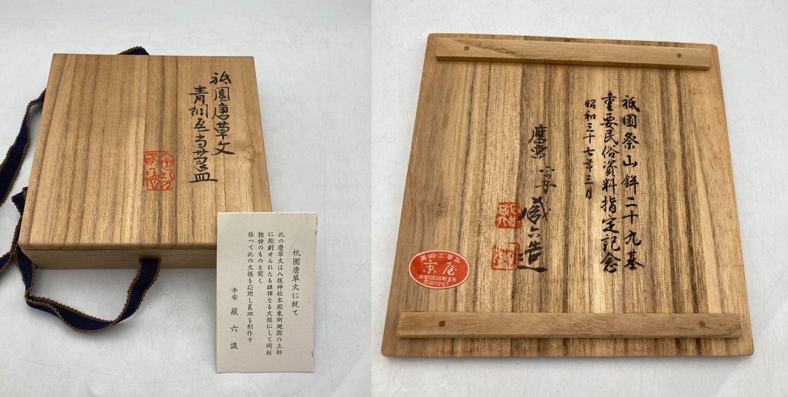 平安蔵六 祇園唐草文 青銅瓦当莨皿 灰皿 中古 D4 - メルカリ