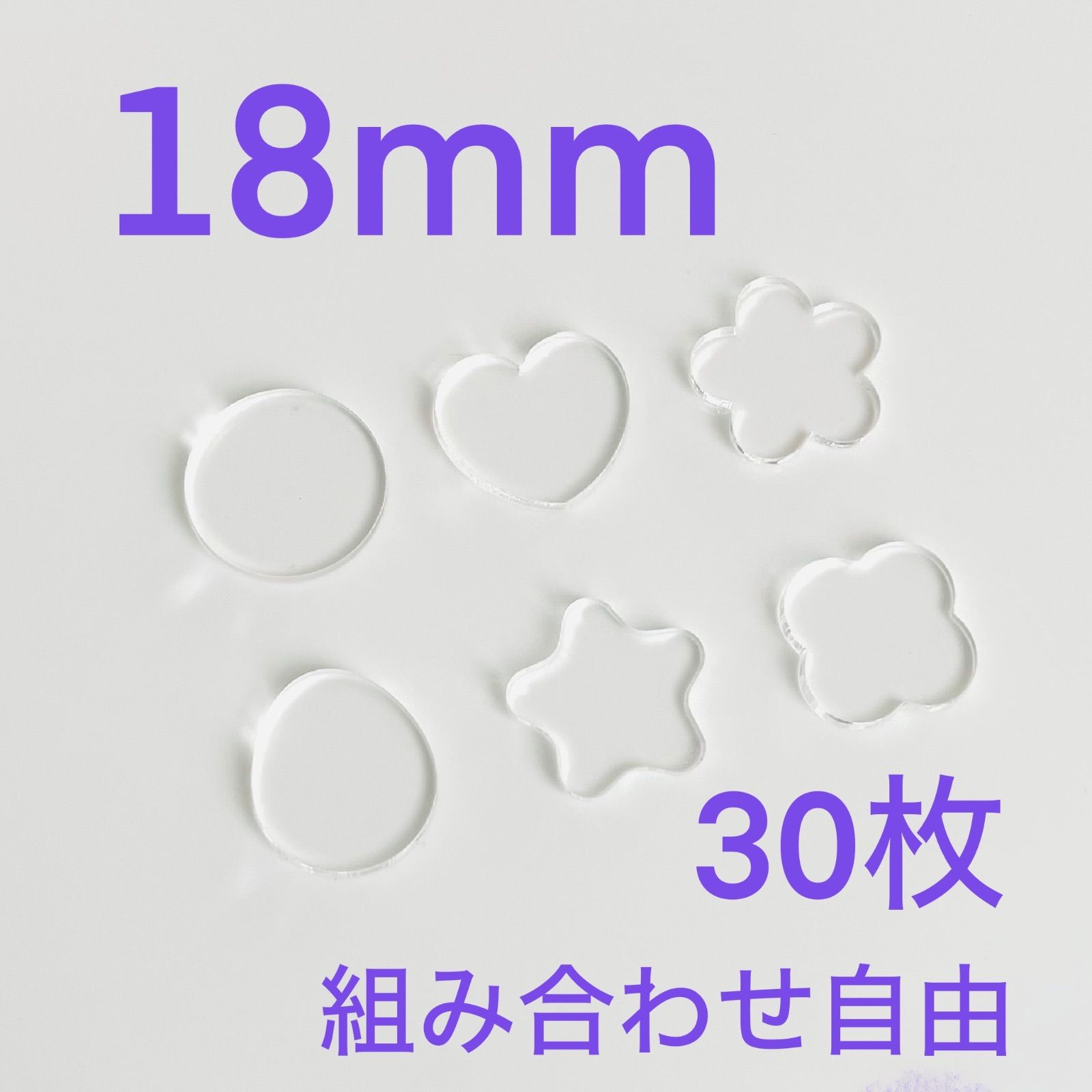 専用出品　おはじき 18mm】おはじき風シール用アクリルパーツ30枚 - メルカリ