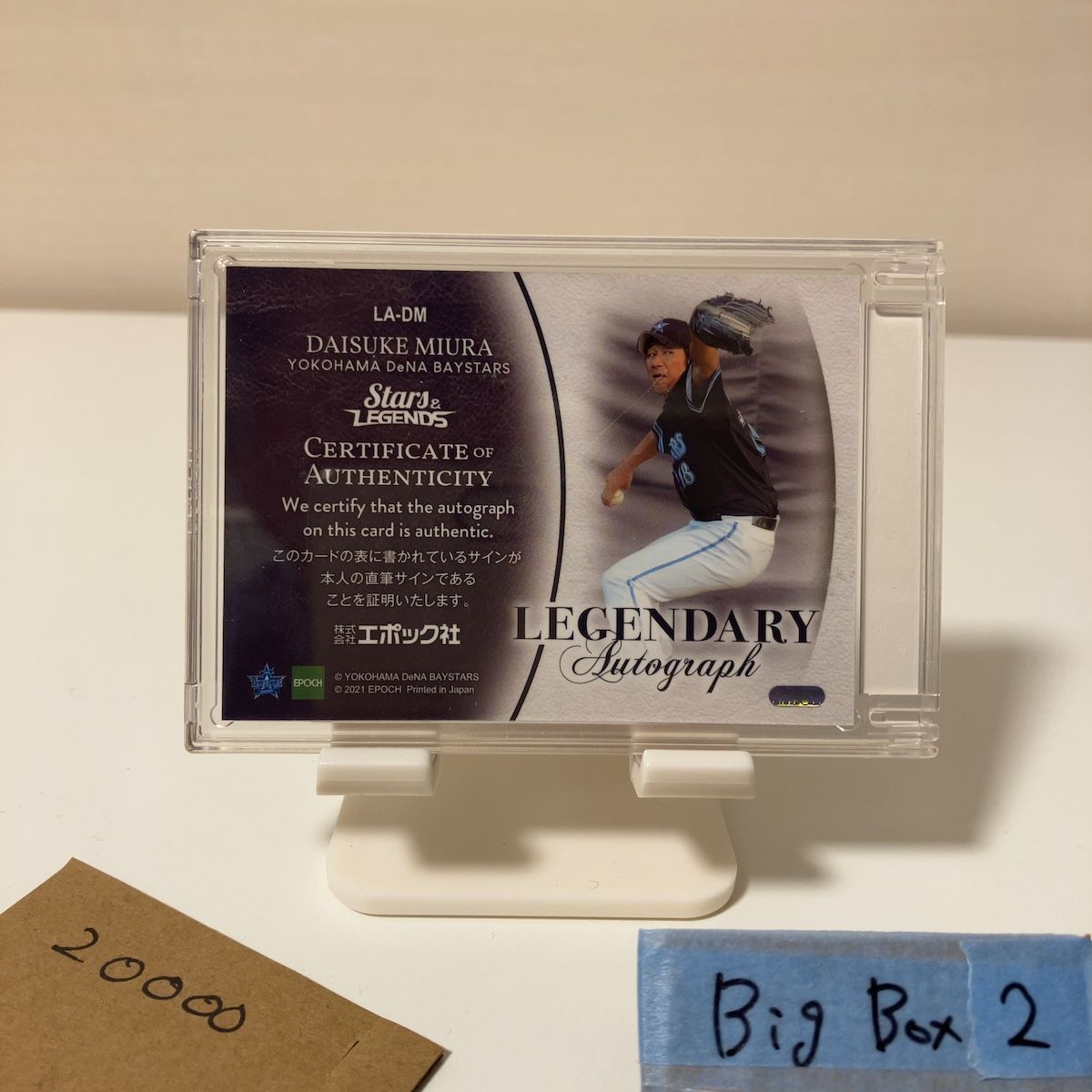 2021 EPOCH 三浦大輔 1/5 直筆サインカード 横浜DeNAベイスターズ 