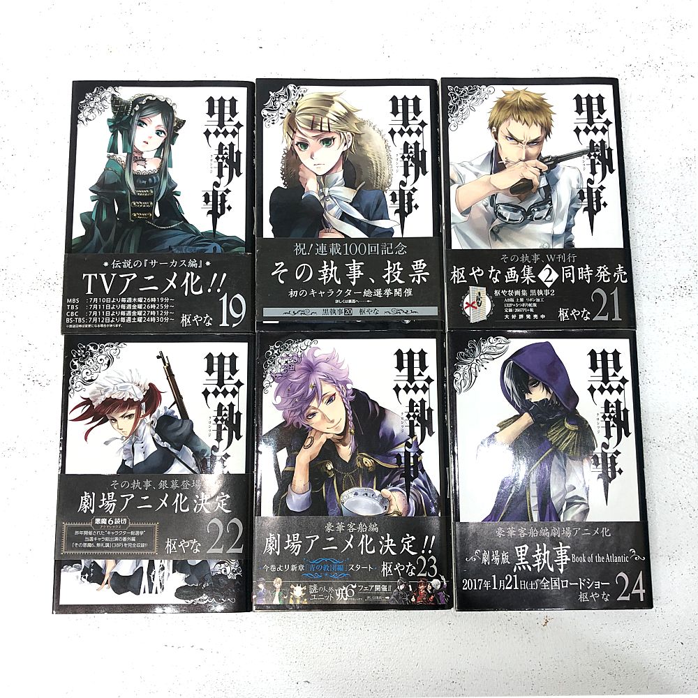 黒執事 1〜31巻セット 黒執事 全巻セット 枢やな Gファンタジー