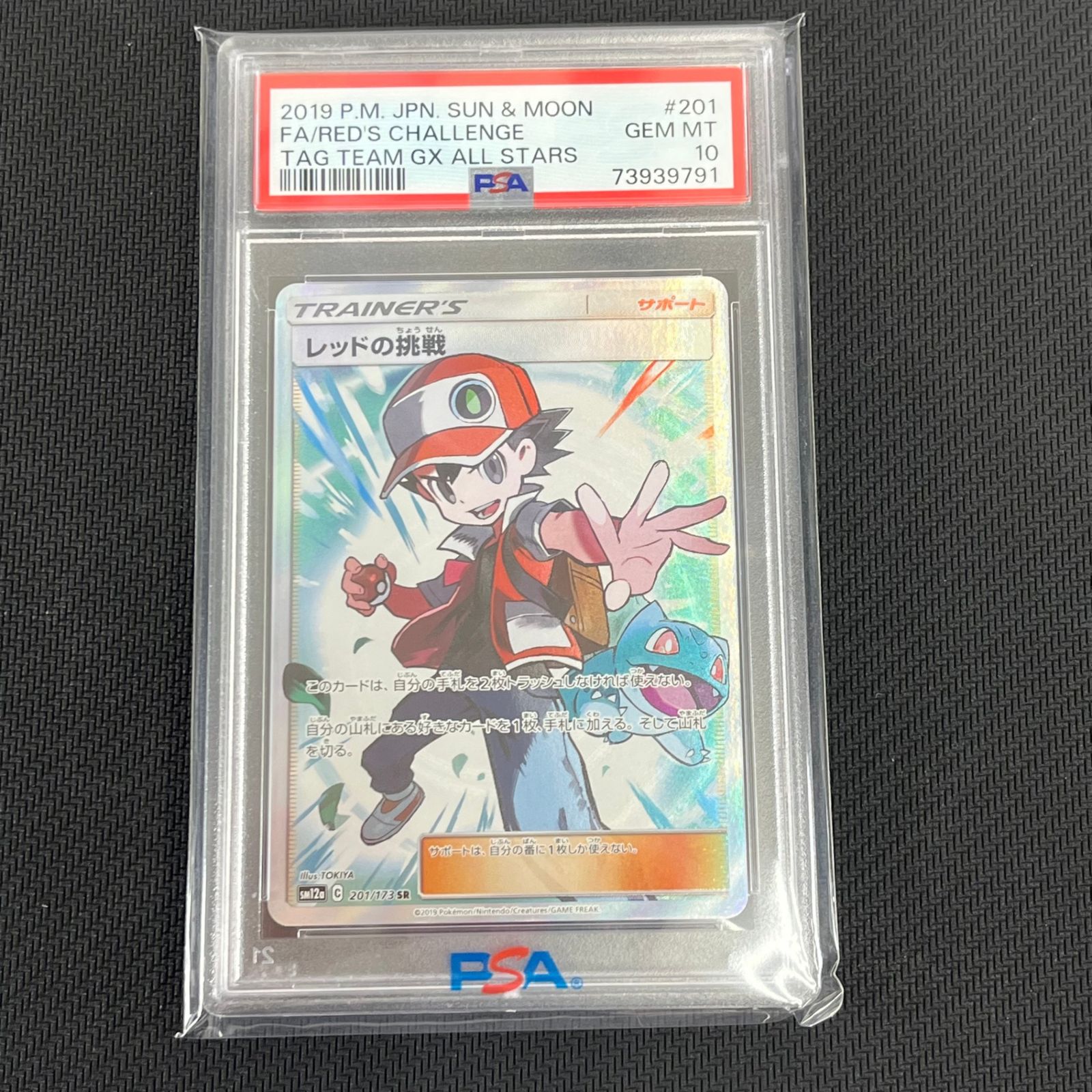 PSA10 ポケカ レッドの挑戦 SR 201/173 - メルカリ