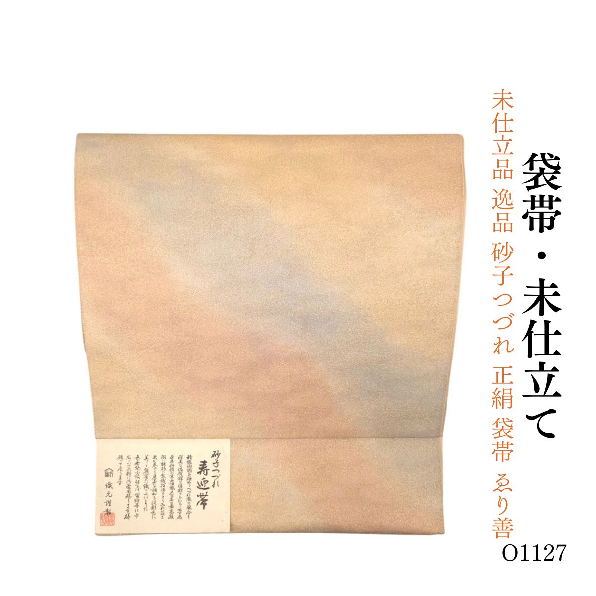ひよこ様専用 ☆未使用品☆ 袋帯 しゃれ袋帯 長さ4m00cm 正絹 ひよこ様専用 ☆未使用品☆ 袋帯 しゃれ袋帯 長さ4m00cm 正絹