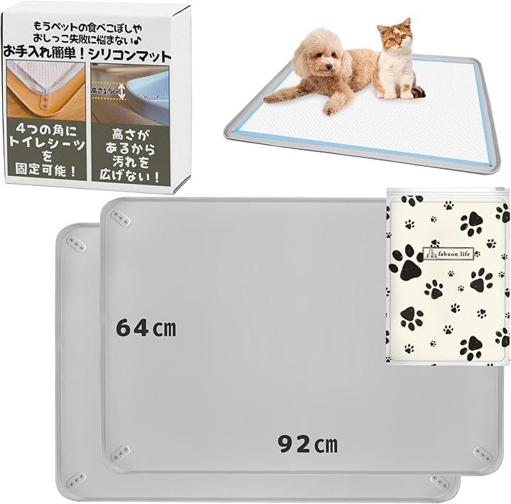 fabuon life 2026年新モデル 92x64cm 犬 猫 シリコン トイレ トレー 四隅に固定可能 食事マット ペットマット お手入れ簡単 ワイド スーパーワイド 小型犬 特大 (ライトグレー, XL（92cmx64cm）x2枚セット)