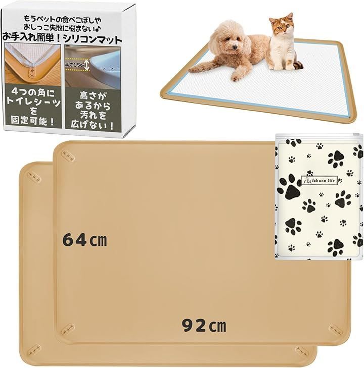 fabuon life 2026年新モデル 92x64cm 犬 猫 シリコン トイレ トレー 四隅に固定可能 食事マット ペットマット お手入れ簡単 ワイド スーパーワイド 小型犬 (キャラメルブラウン, XL（92cmx64cm）x2枚セット)