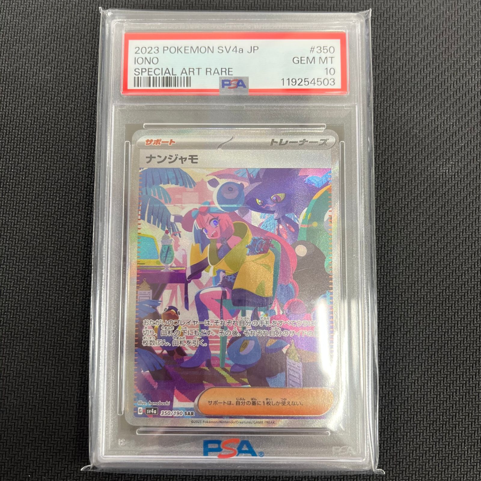 ナンジャモ 【値下げ】ナンジャモsar psa10 psa10」の激安通販 | magi