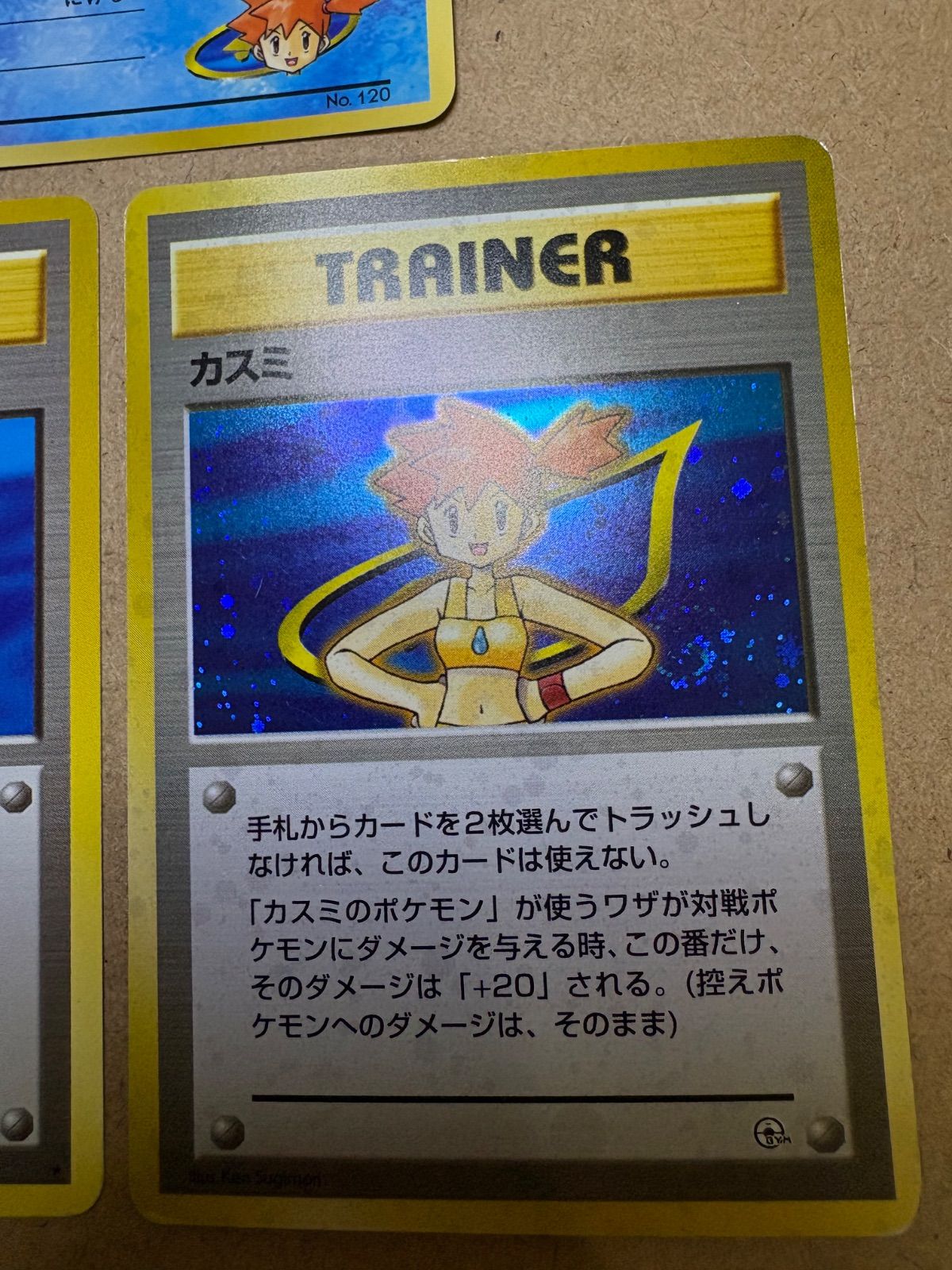 カスミ×2＆コロコロコミック付録のカスミのヒトデマン ポケモンカード
