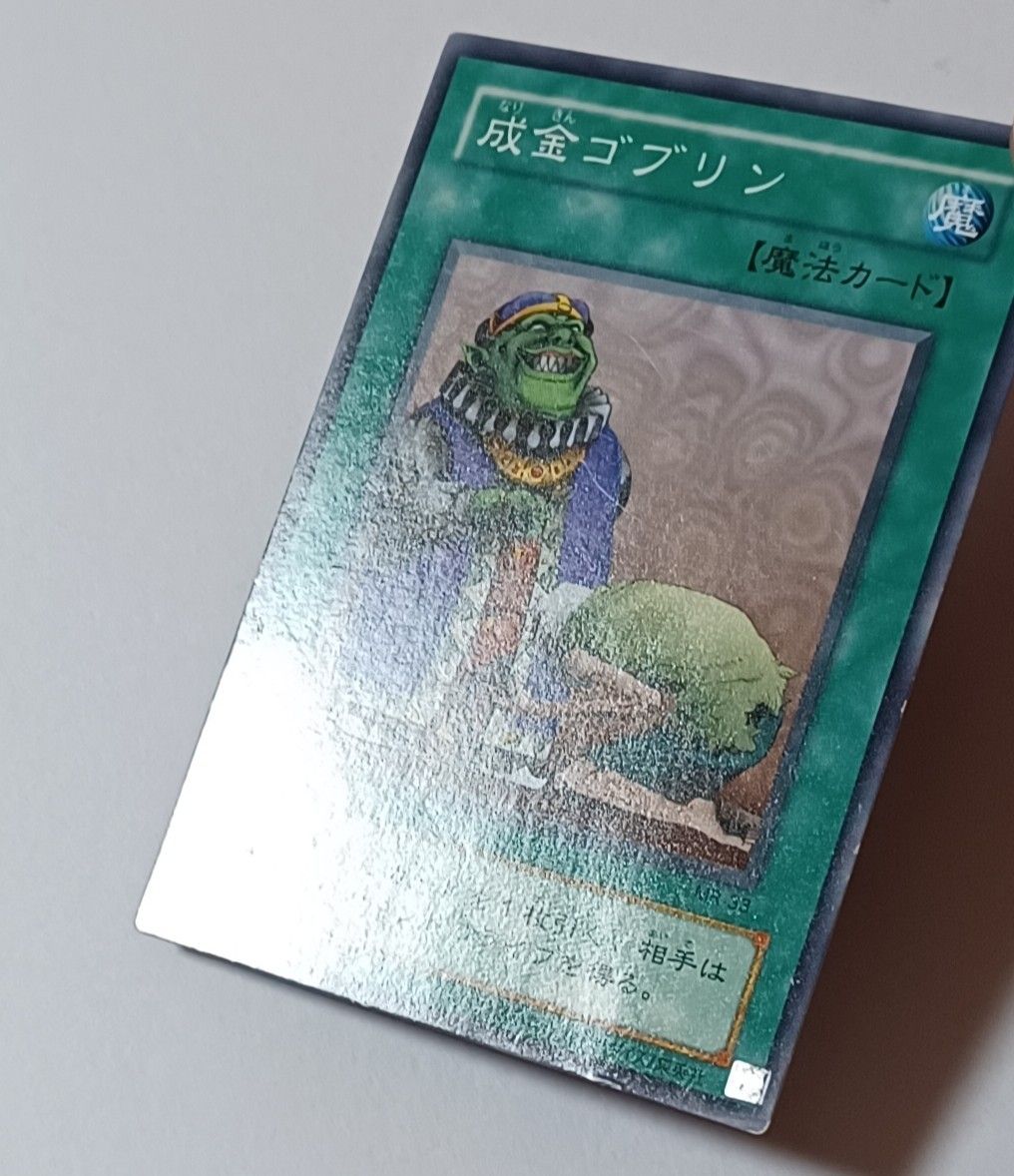 3枚】成金ゴブリン ノーマル 2期 MR-33 ／ 遊戯王 デュエル