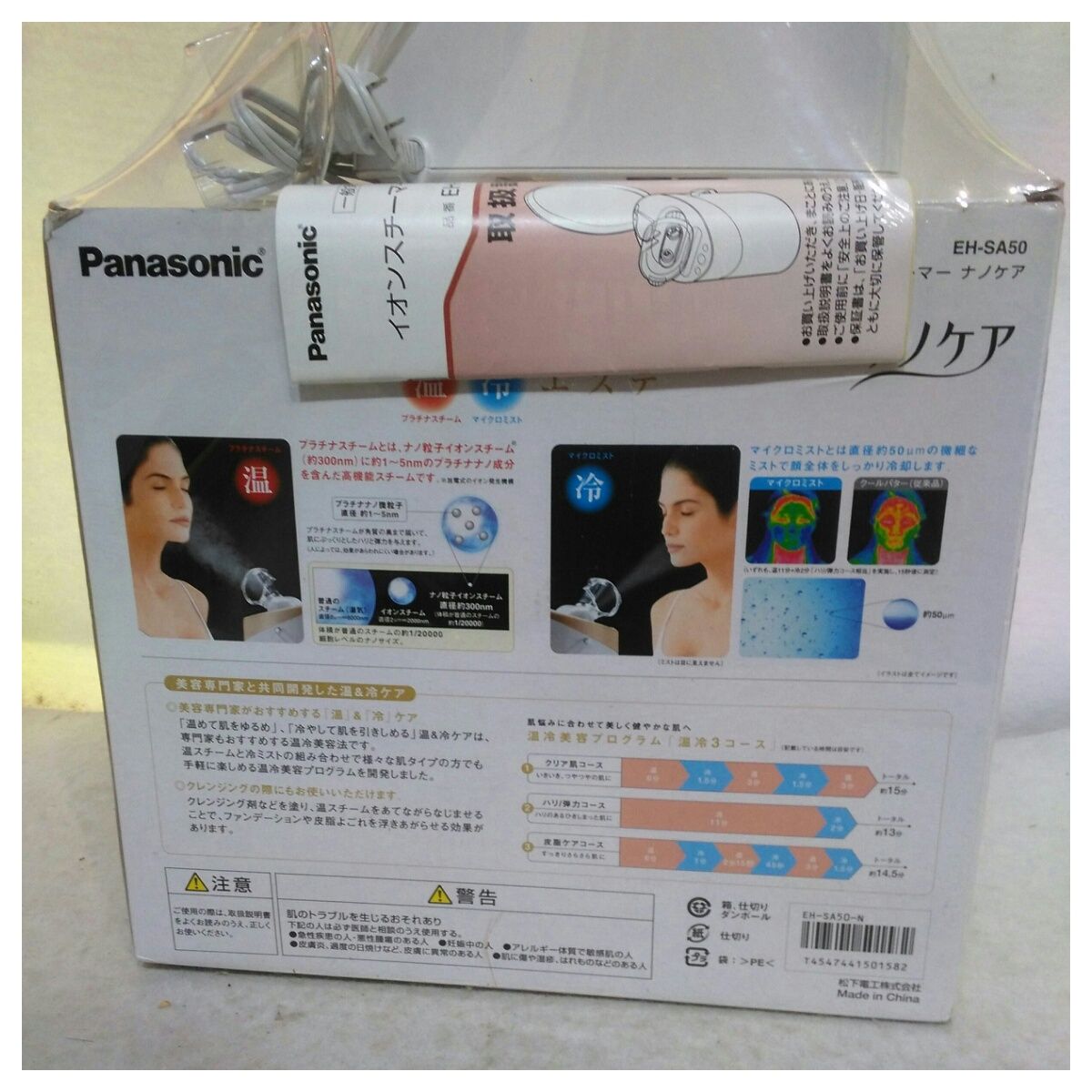 動作確認済】【中古】パナソニック イオンスチーマー ナノケア 温冷 