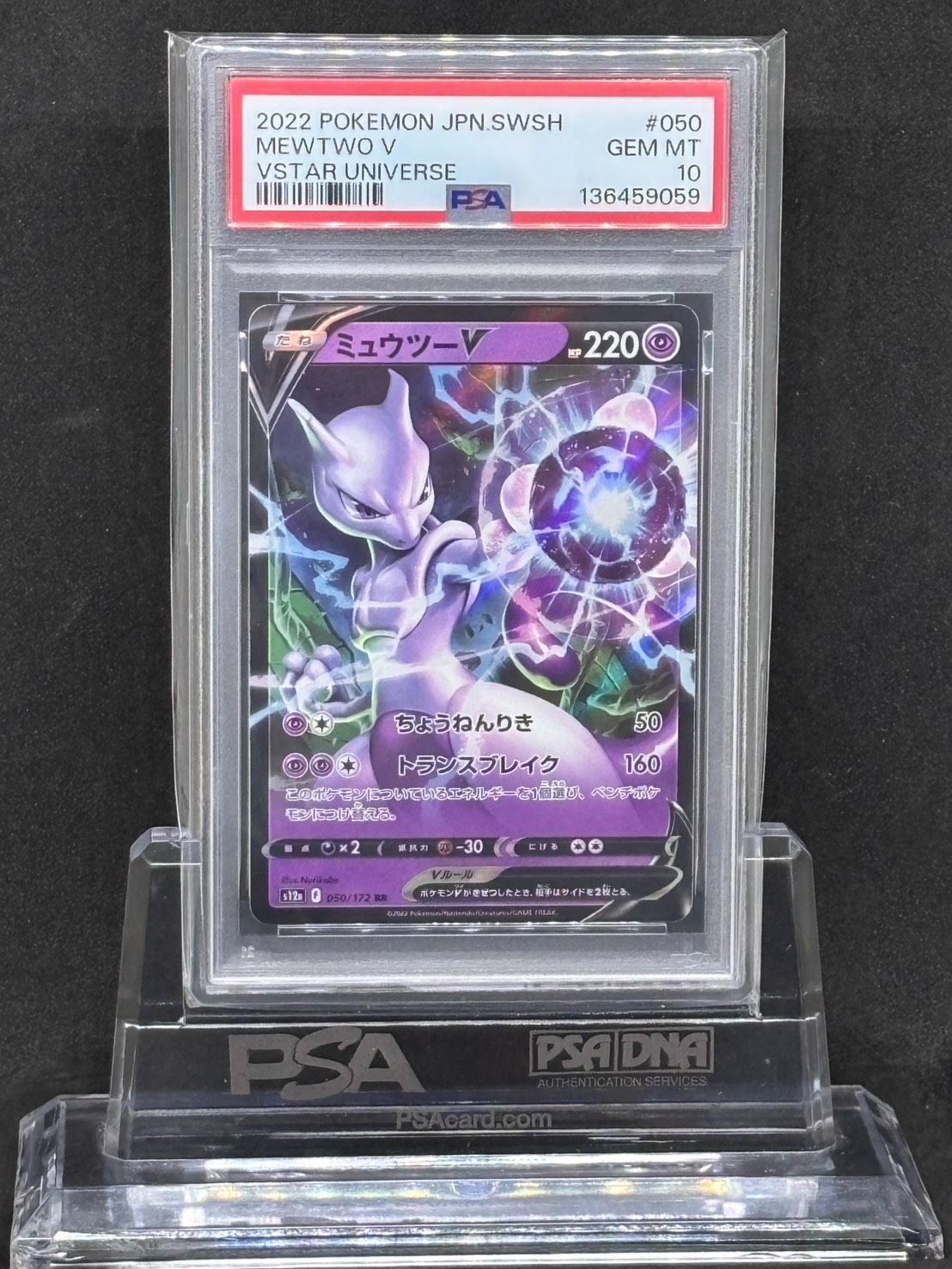 ミュウツーV RR S12a【VSTARユニバース】050/172 PSA10