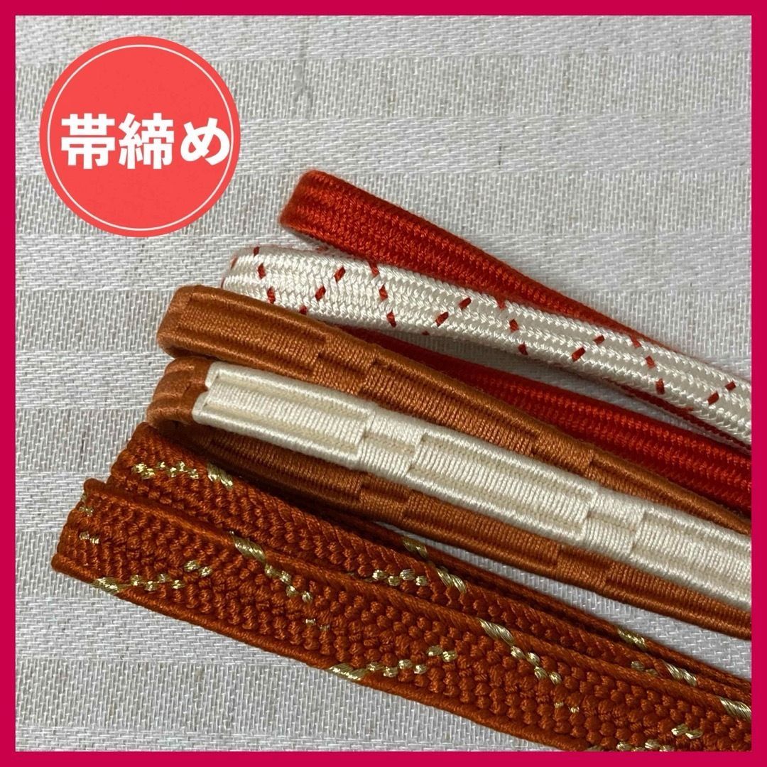 帯締め まとめ売り 3本 茶・橙系 和装小物・リメイク・昭和 帯締め まとめ売り 3本 茶・橙系 和装小物・リメイク・昭和