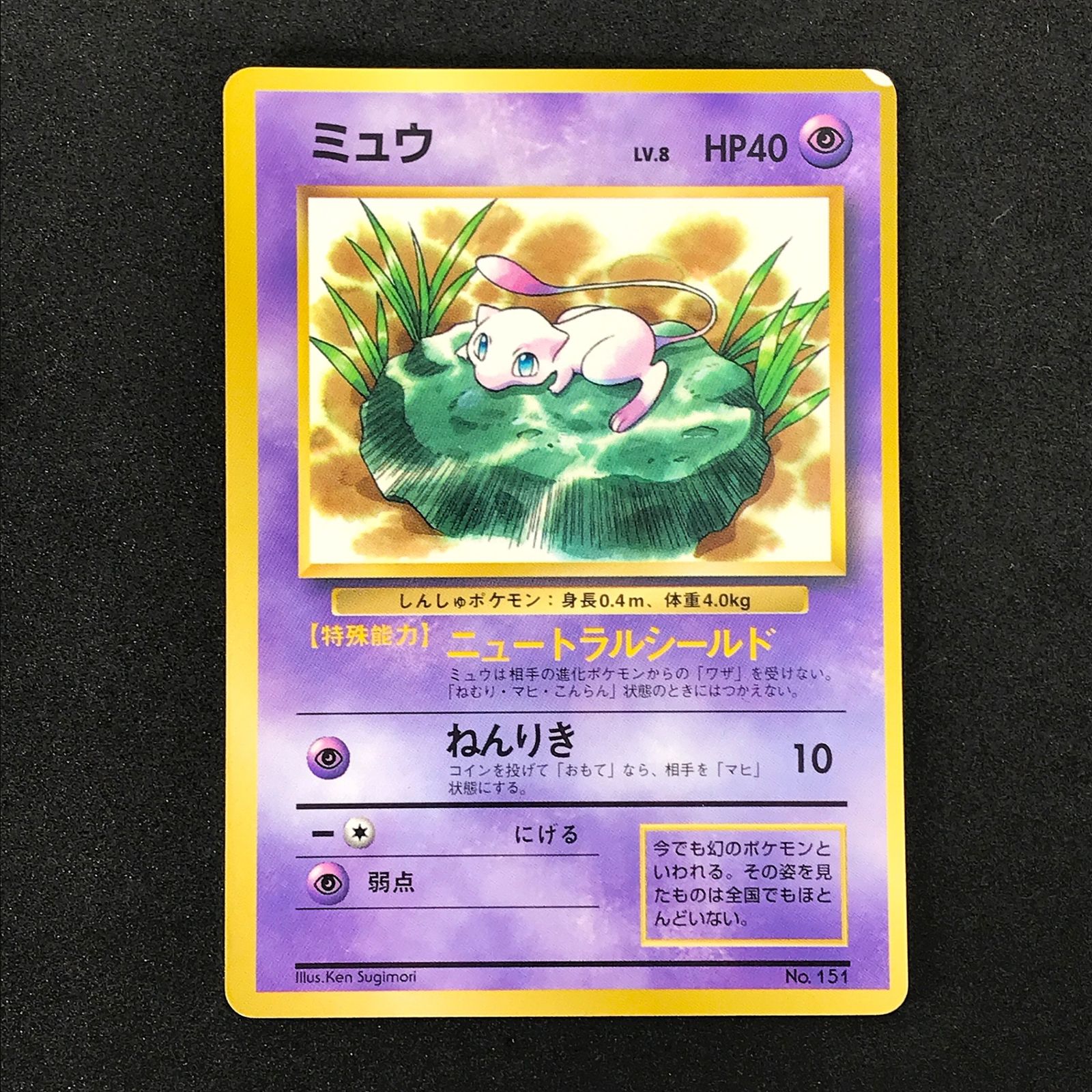 ポケモンカード【旧裏】ミュウ　PSA1 ポケモンカード 旧裏面 サザンアイランド ミュウ 1枚の通販 希少商品