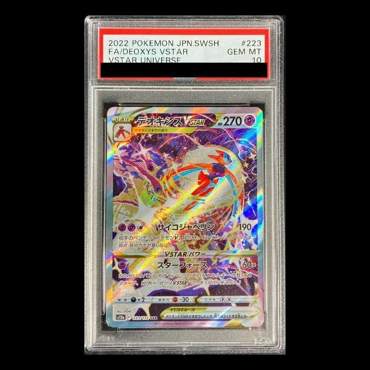 ポケモンカードPSA10 デオキシスSAR VSTARユニバース 223/172 PSA10】デオキシスVSTAR SAR 223/172 1枚 新品，新作登場