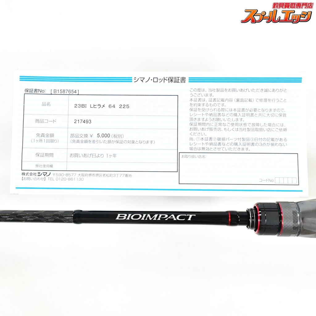 【シマノ】 23バイオインパクト ライトヒラメ 64 225 SHIMANO