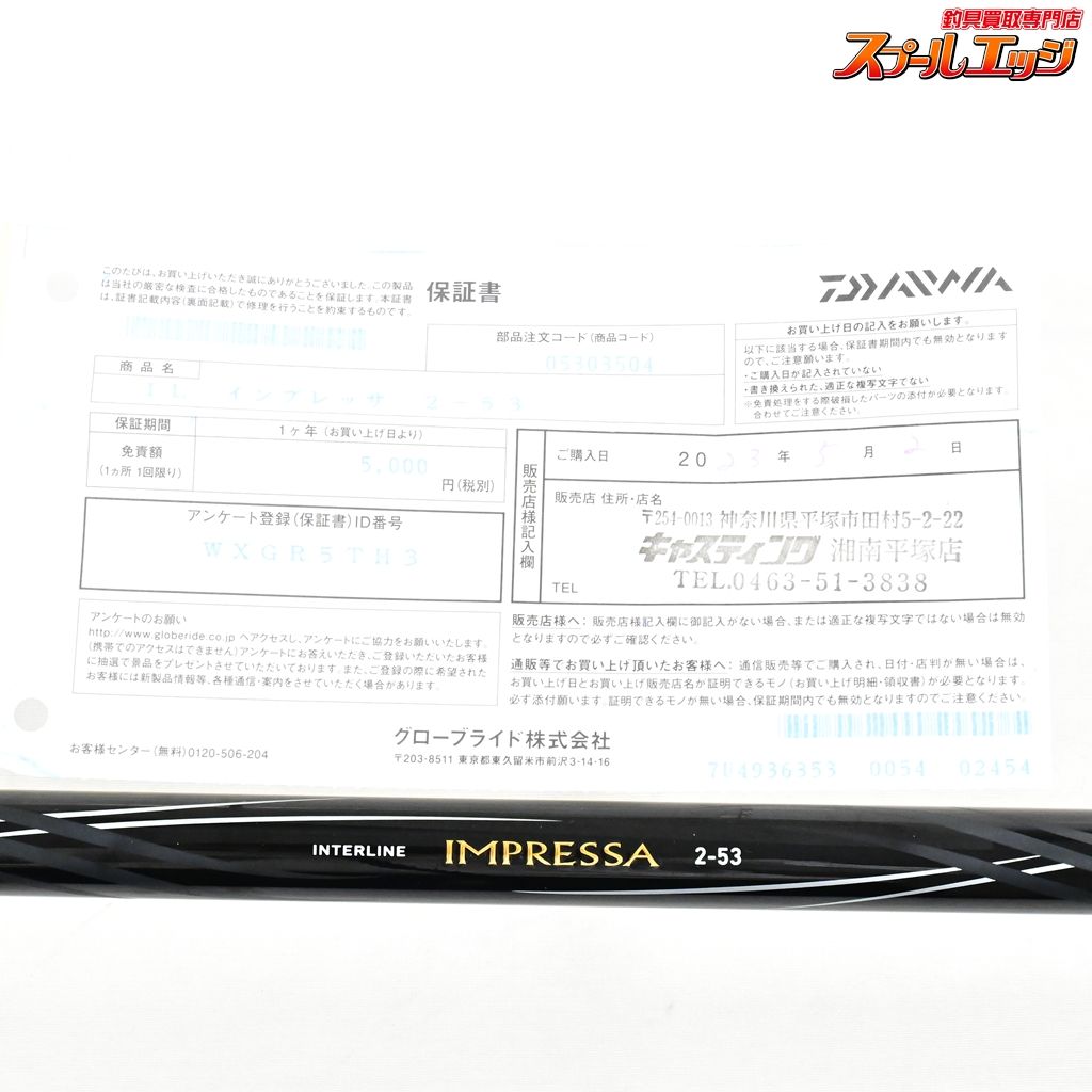 【ダイワ】 19インターライン インプレッサ 2-53 DAIWA IL INTERLINE