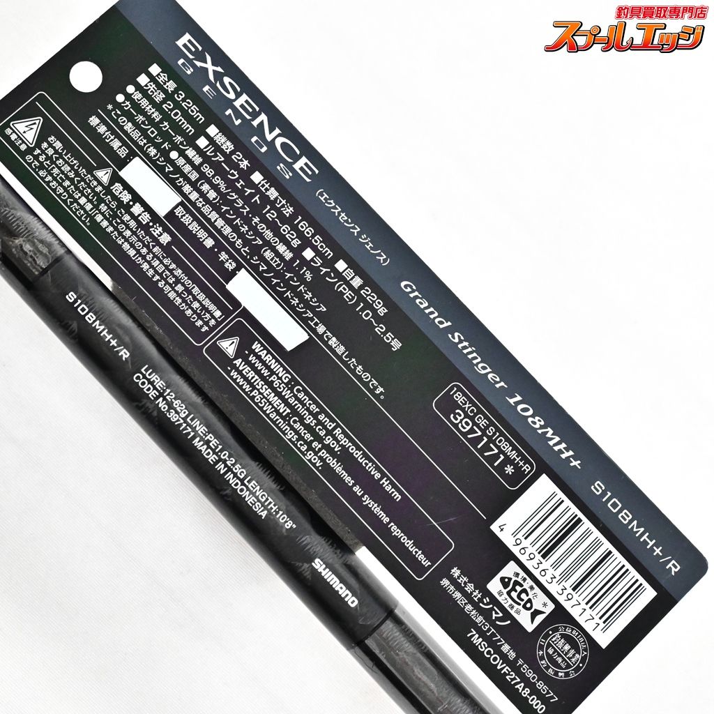 【シマノ】 21エクスセンス ジェノス S108MH+/R グランドスティンガー