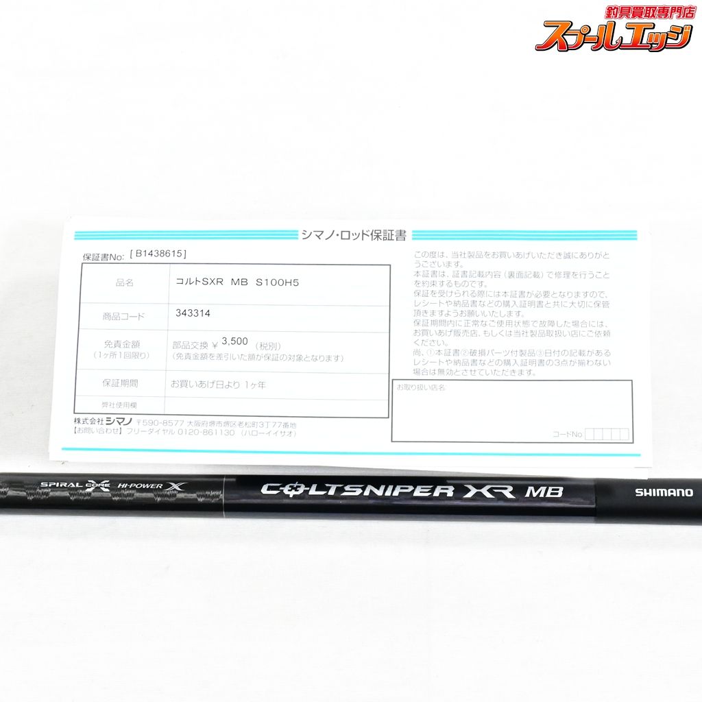 【シマノ】 22コルトスナイパー XR MB S100H-5 SHIMANO COLTSNIPER XR