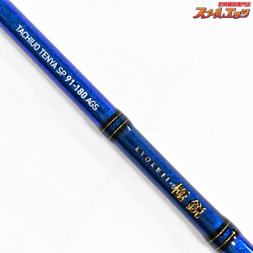【ダイワ】 20極鋭 タチウオテンヤ SP 91-180 AGS DAIWA KYOKUEI