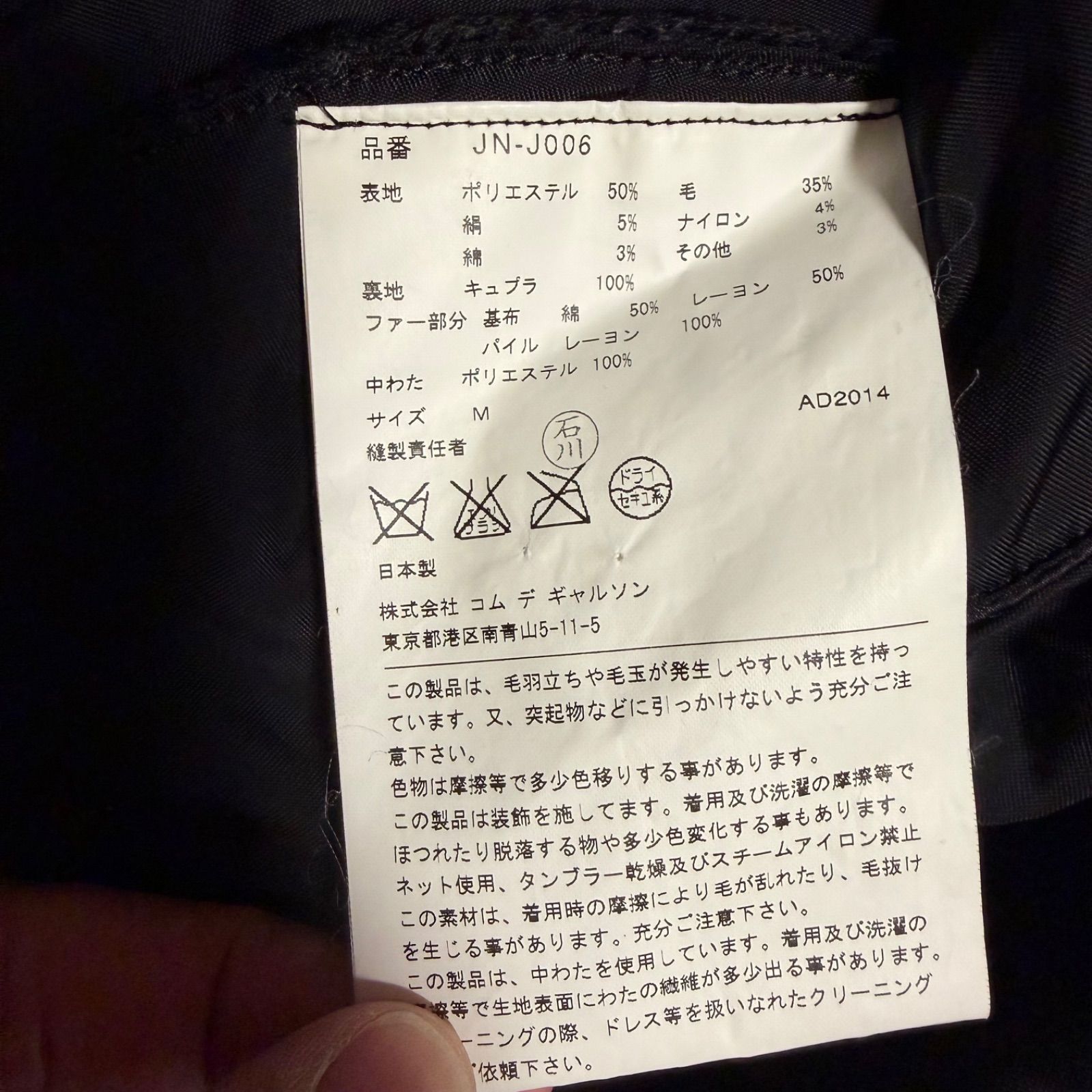 14aw ジュンヤワタナベ コムデギャルソン パッチワーク ポンチョ コート JUNYA WATANABE ジュンヤワタナベ コムデギャルソン AD2014 14AW