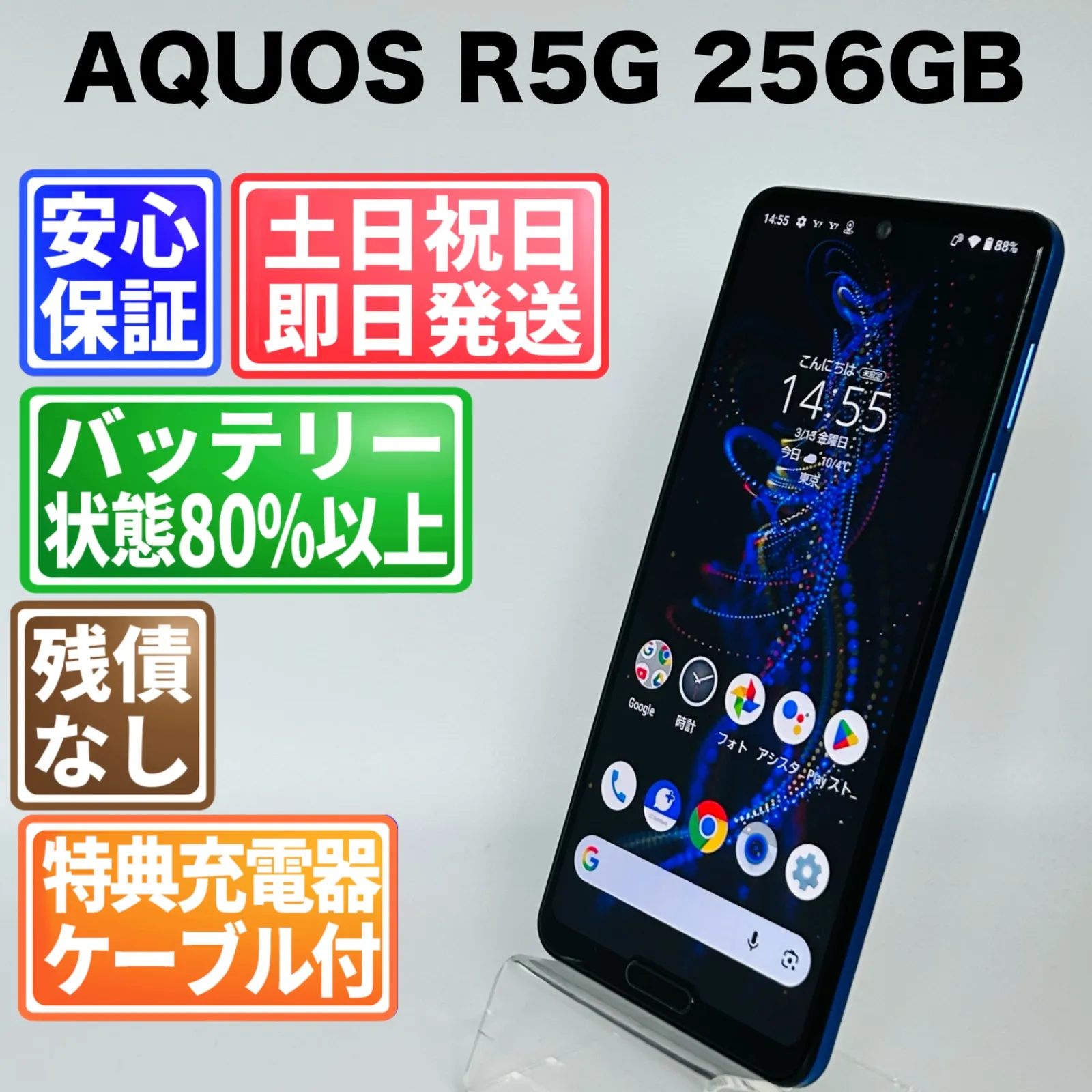 AQUOS R5G 908SH SIMフリー アースブルー ☆特典つき 【公式通販】