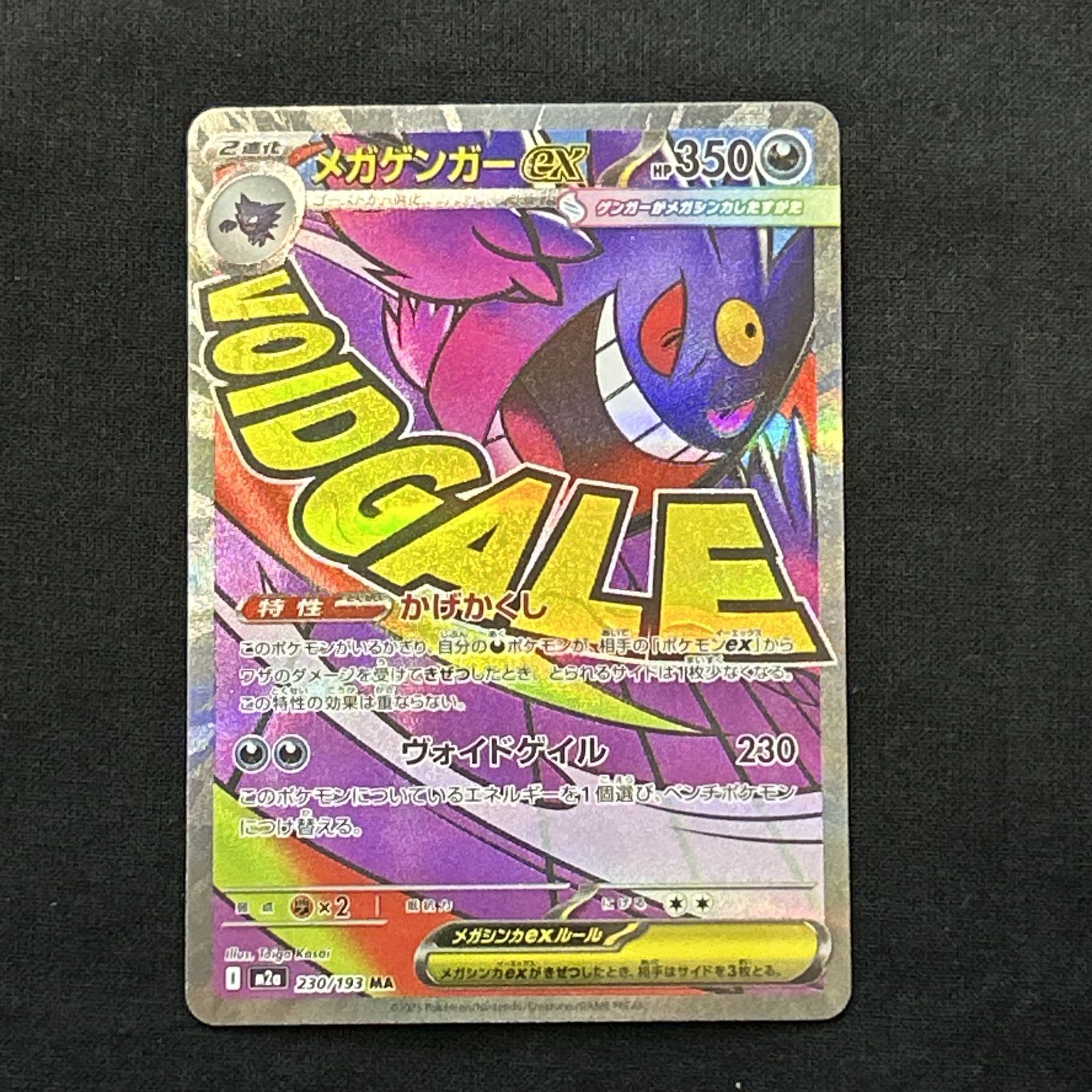 浜館56-1657] ポケモンカード ポケカ メガゲンガーex M2a 230/193 MA 4