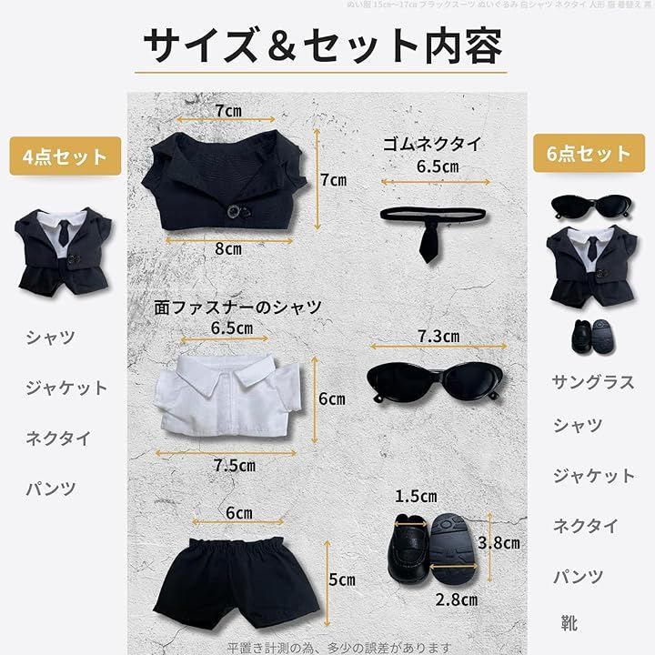 白シャツ ネクタイ 人形 ぬいぐるみ 服 ブラックスーツ 着替え 15～17 黒 ぬい服 (4点セット)